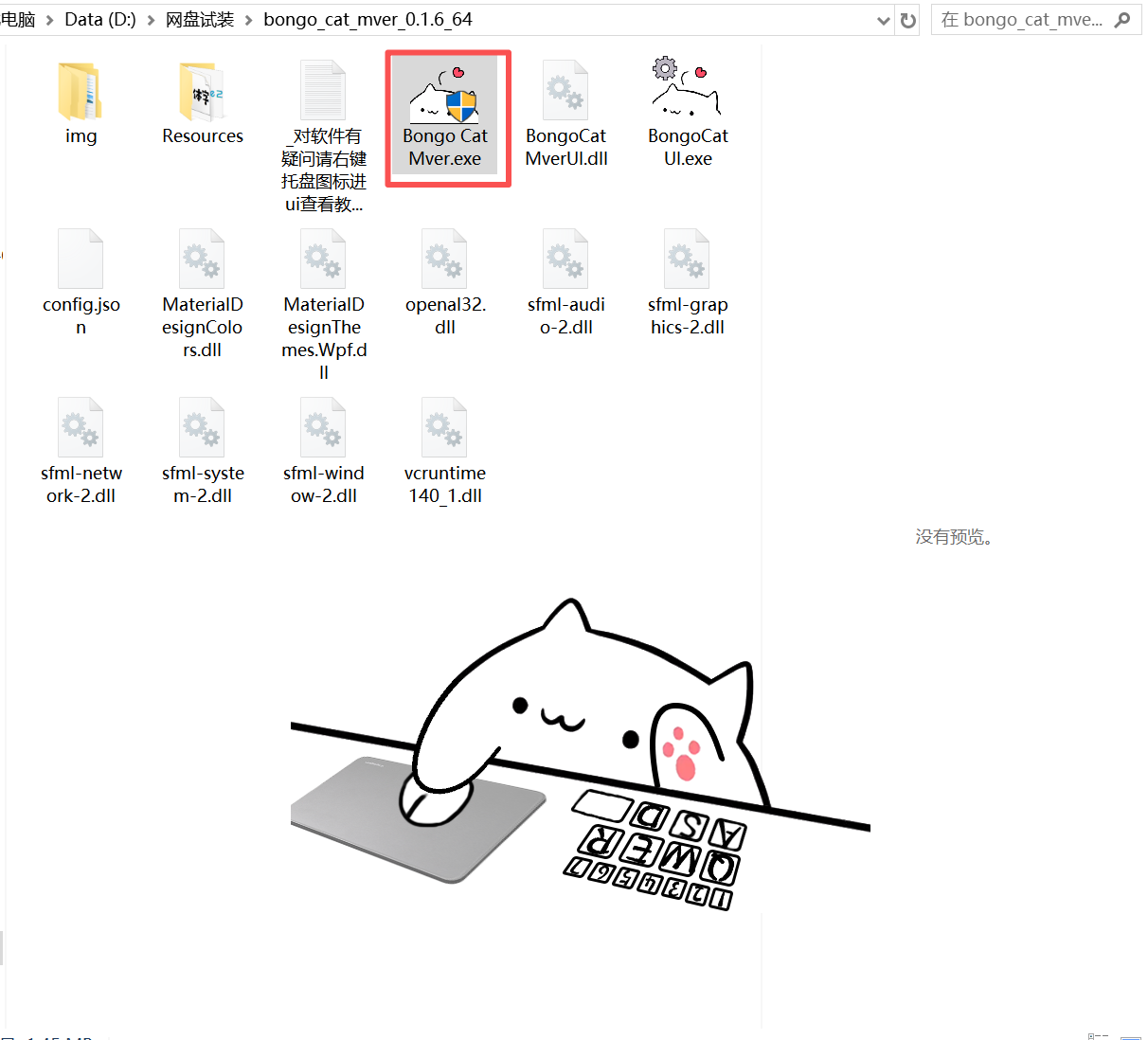 Bongo Cat Mver 解压后的文件夹，双击 Bongo Cat Mver.exe 运行软件