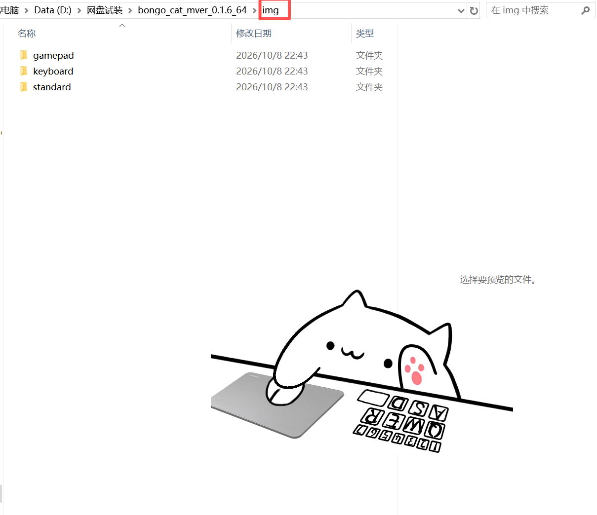 Bongo Cat Mver 程序目录 img 文件夹，内含 standard、keyboard、gamepad 三个模式文件夹