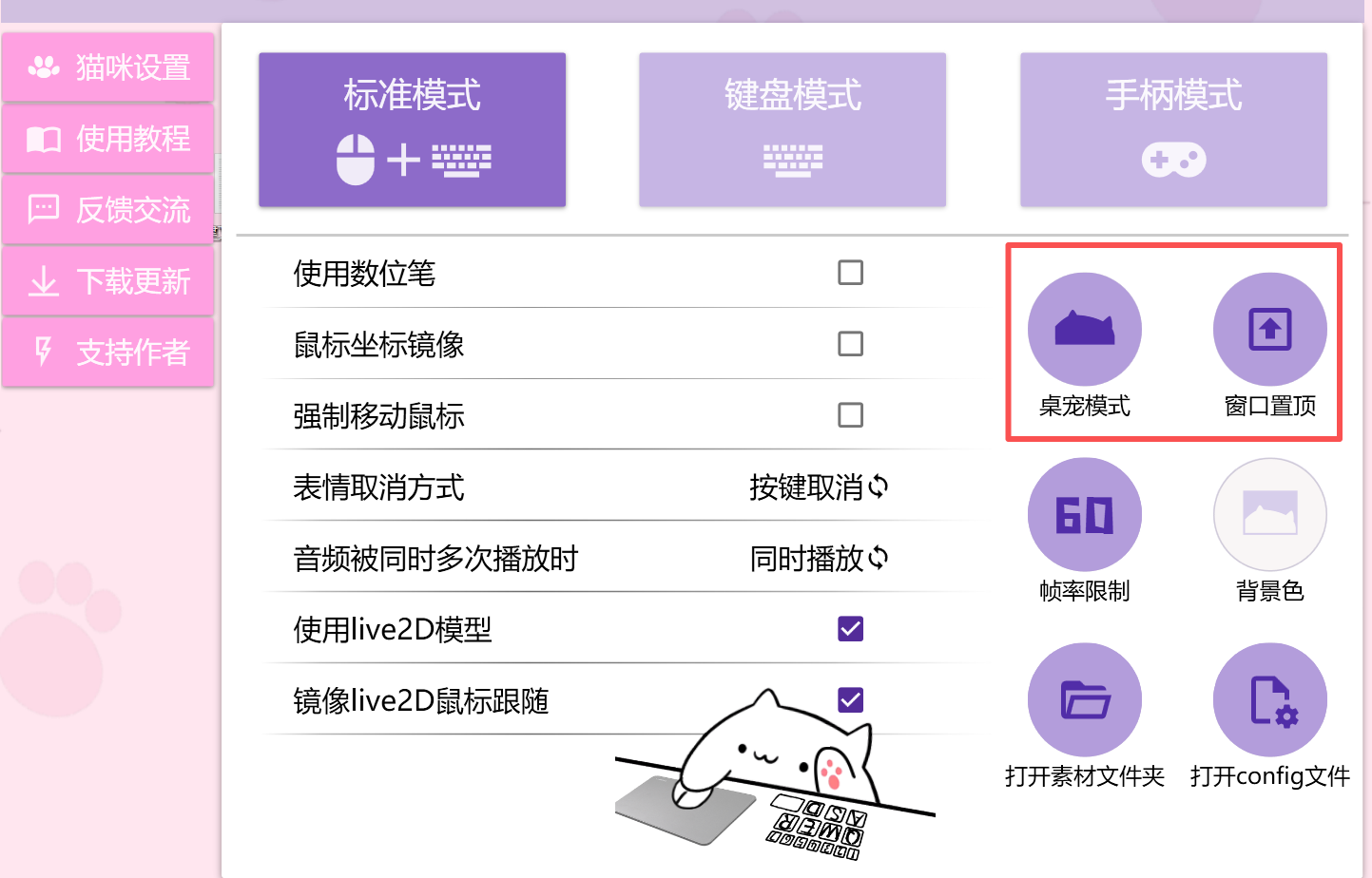 Bongo Cat Mver 设置界面,开启桌宠模式与窗口置顶实现鼠标穿透